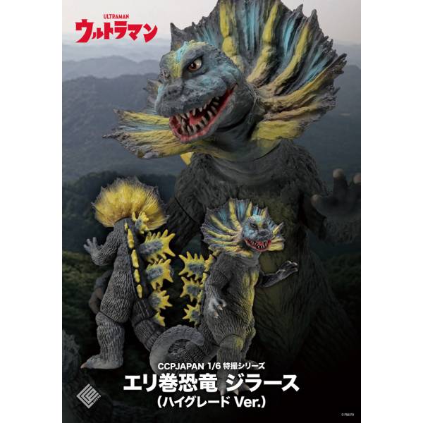 特撮シリーズ エリ巻恐竜 ジラース ハイグレード Ver.