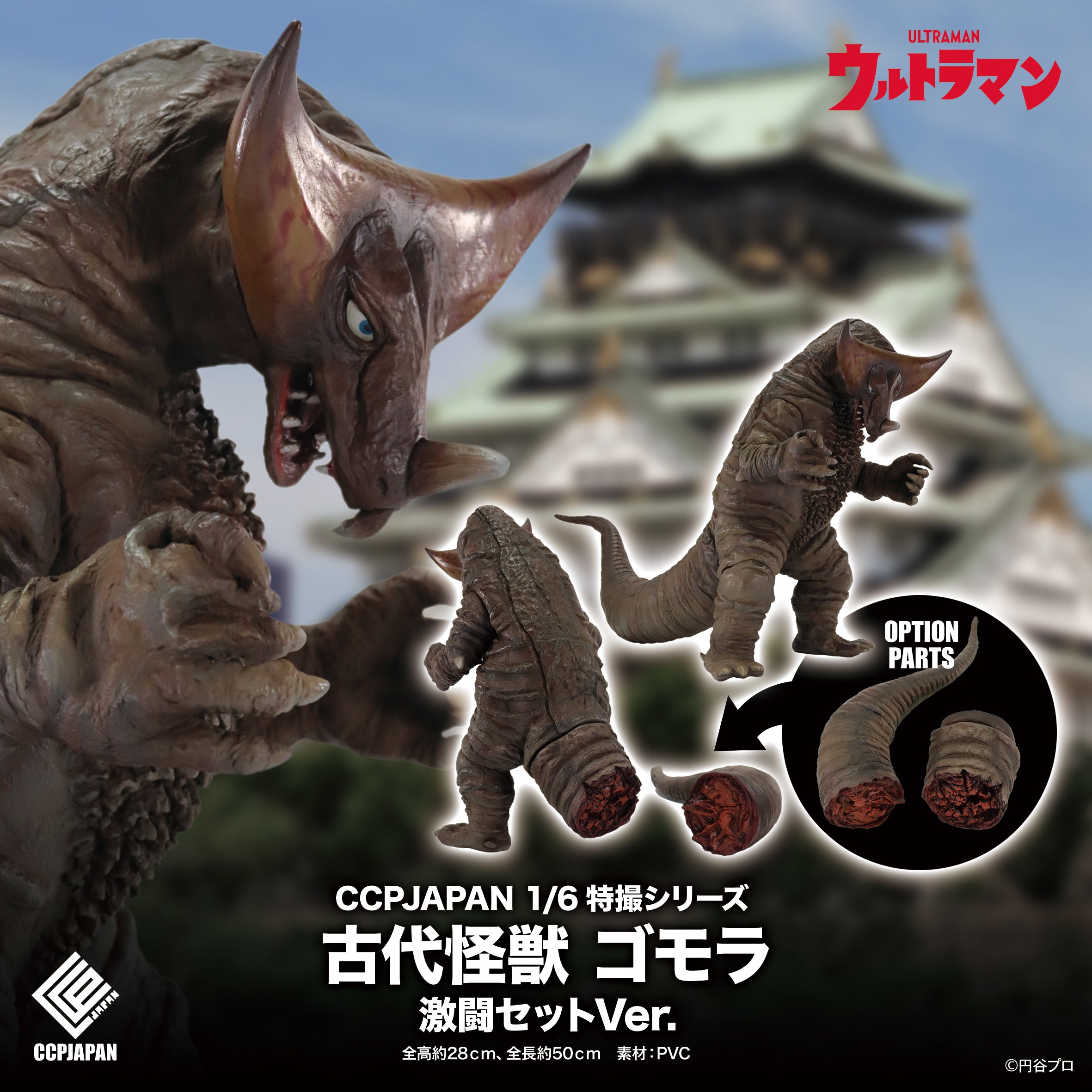エクスプラス ウルトラマン 大怪獣シリーズ 古代怪獣 ゴモラ Ver.3 ゴモラ Ver.3