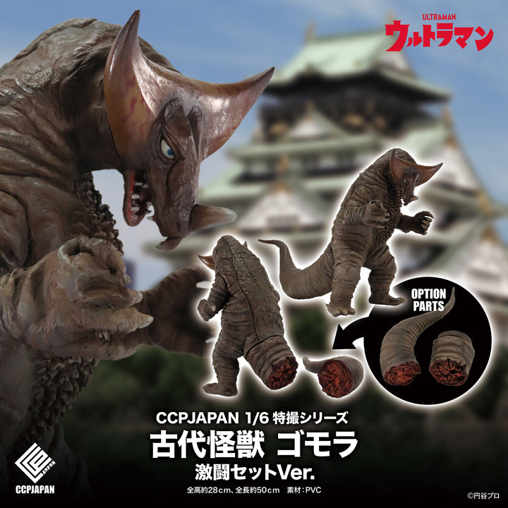 特撮シリーズ 古代怪獣ゴモラ 激闘セット Ver.