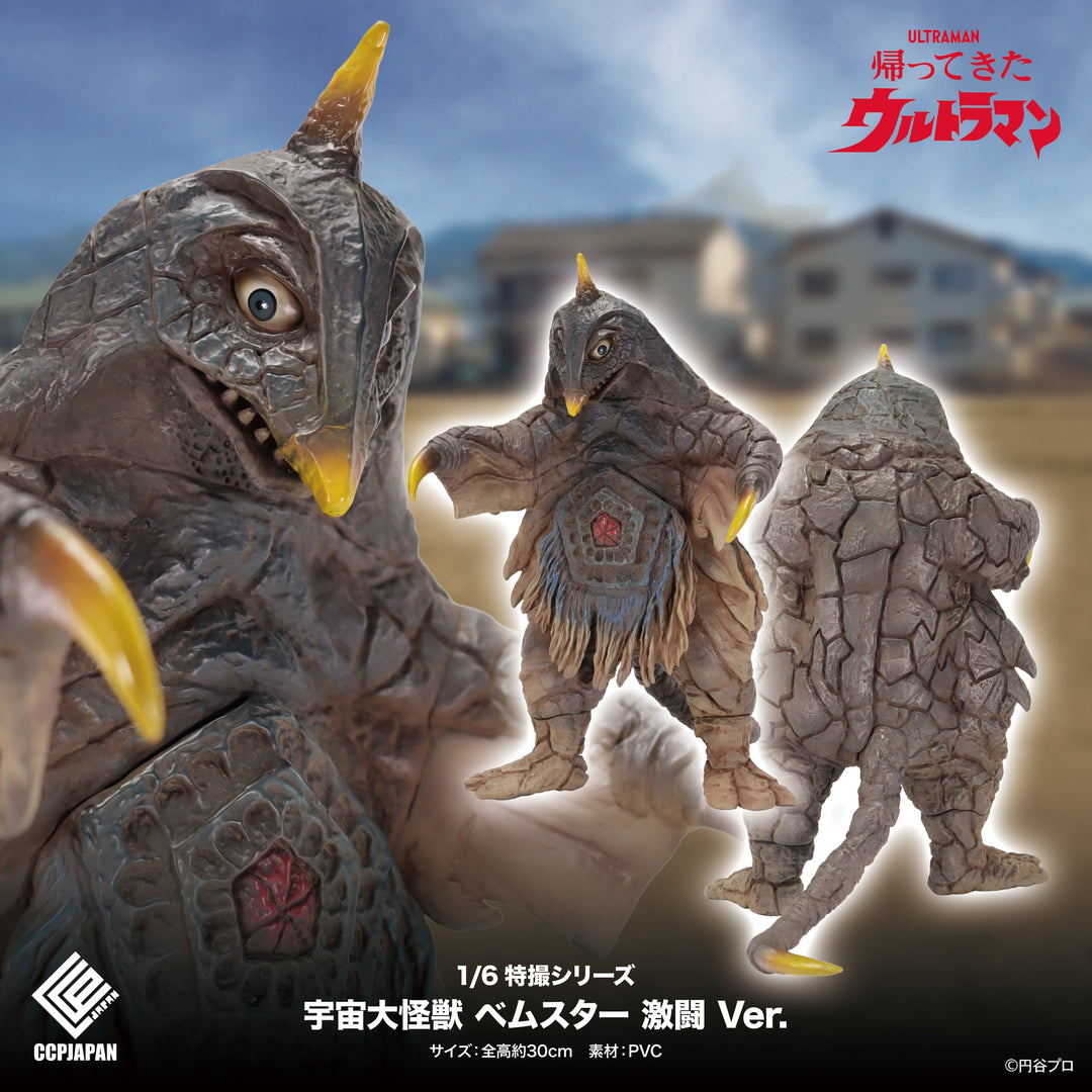 特撮シリーズ 宇宙大怪獣 ベムスター 激闘 Ver.