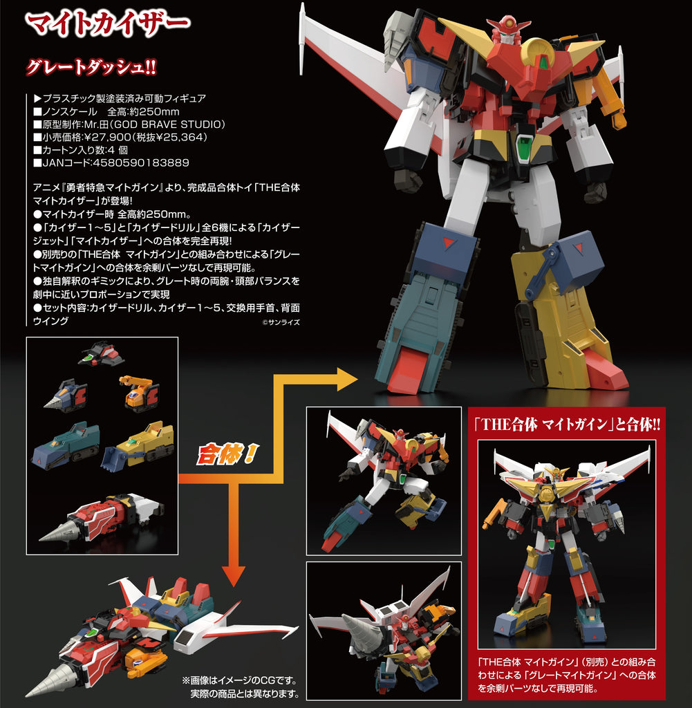 マイトカイザーパーツ　カイザー4・5