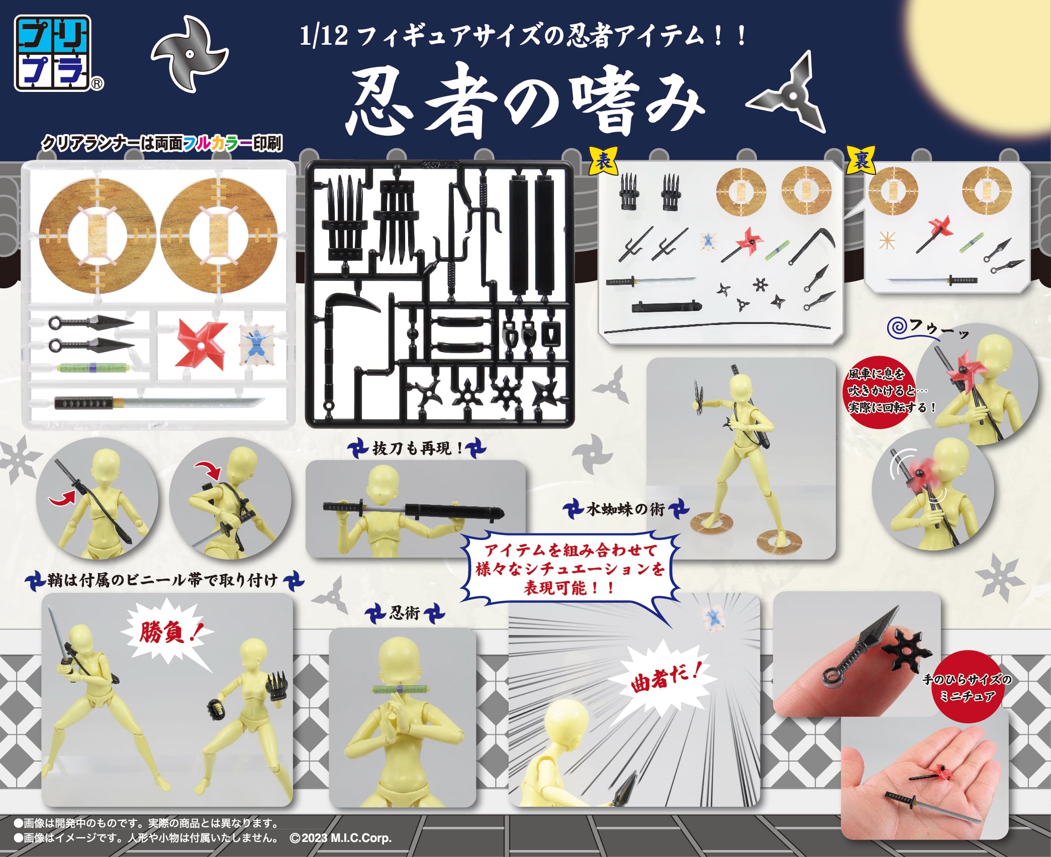 プリプラ 忍者の嗜み – SOOTANG HOBBY