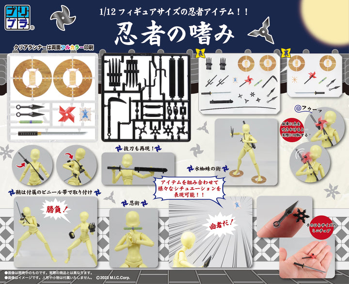 【セール商品】 プリプラ 忍者の嗜み