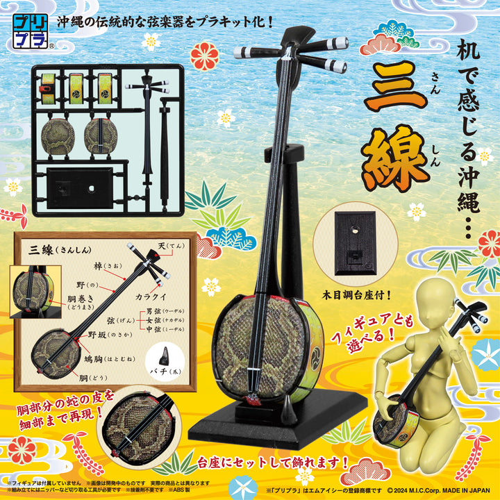 プリプラ 三線