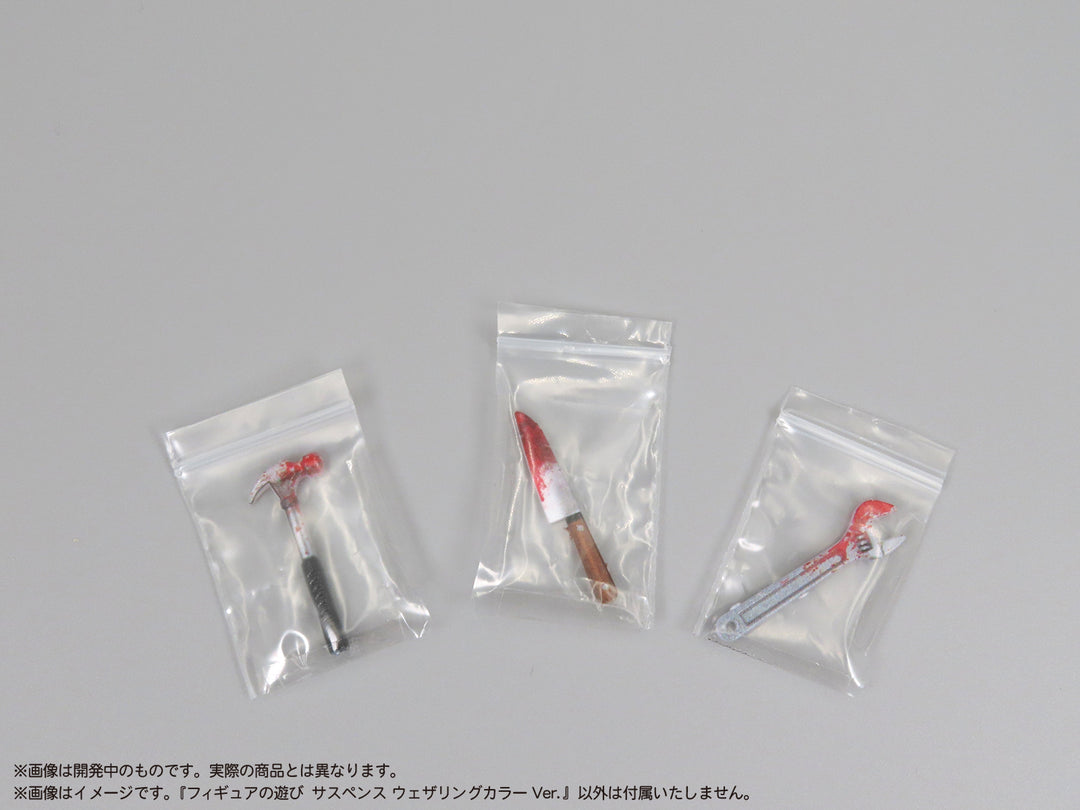 プリプラ フィギュアの遊び サスペンス～ウェザリングカラーVer.～