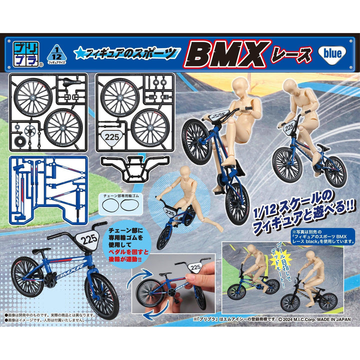 プリプラ フィギュアのスポーツ BMX レース blue