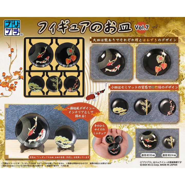 プリプラ フィギュアのお皿 Vol.7
