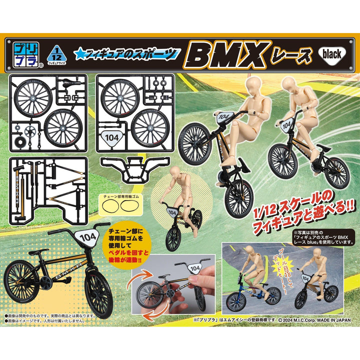 プリプラ フィギュアのスポーツ BMX レース black