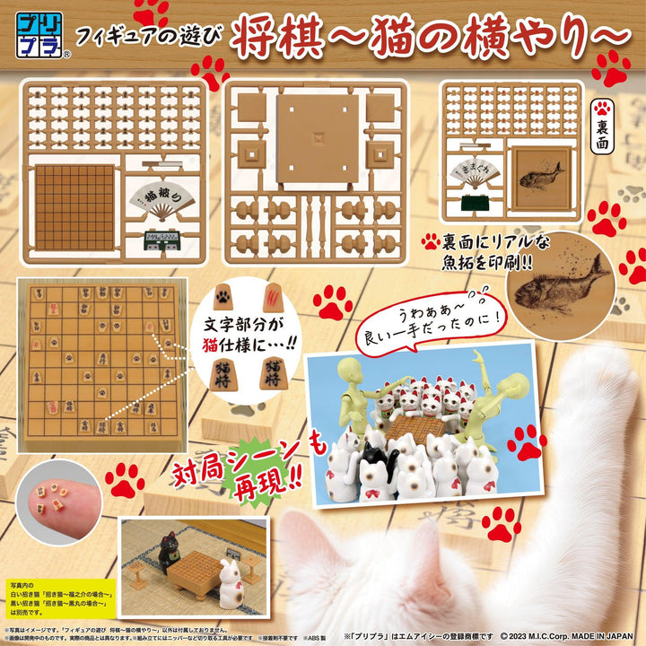 プリプラ フィギュアの遊び 将棋 ~猫の横やり~