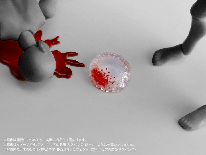 プリプラ フィギュアの遊び サスペンス 1.5＋α