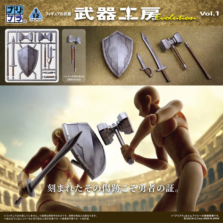 プリプラ フィギュアの武器 武器工房 Evolution Vol.1