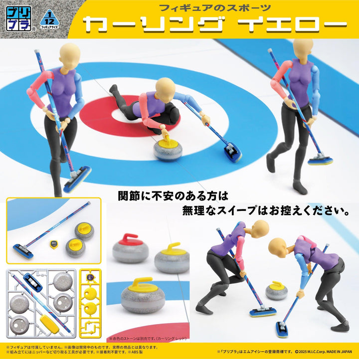 プリプラ フィギュアのスポーツ カーリング イエロー