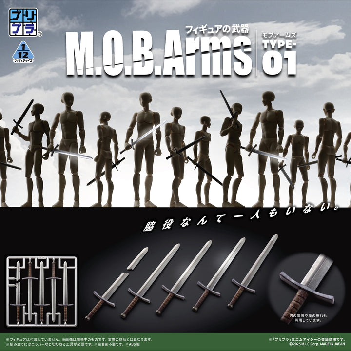 プリプラ フィギュアの武器 M.O.B. Arms Type-01