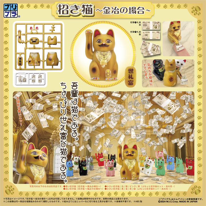 プリプラ 招き猫 ~金治の場合~