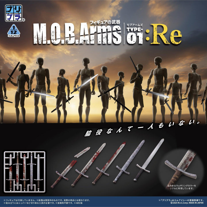 プリプラ フィギュアの武器 M.O.B. Arms Type-01 :Re