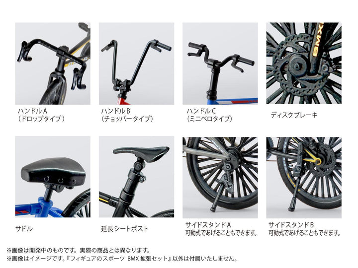 プリプラ フィギュアのスポーツ BMX 拡張セット
