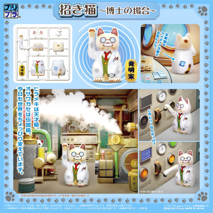 プリプラ 招き猫 ~博士の場合~