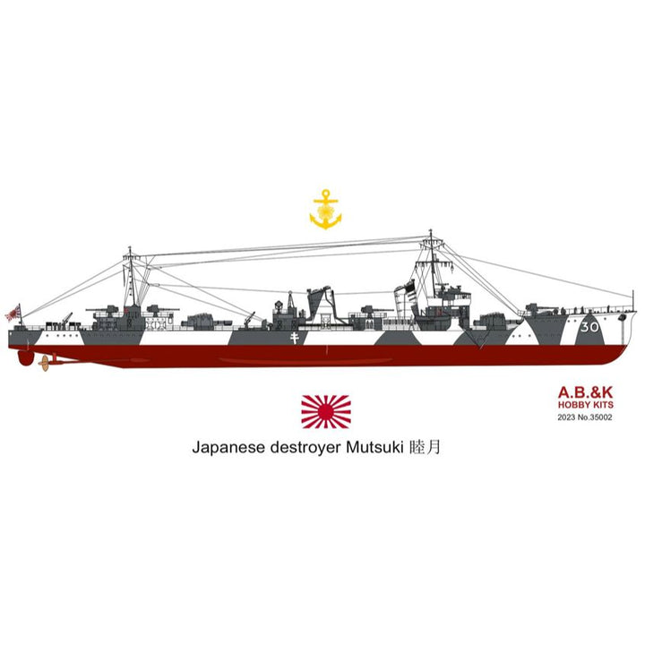 1/350 日本海軍 駆逐艦 睦月