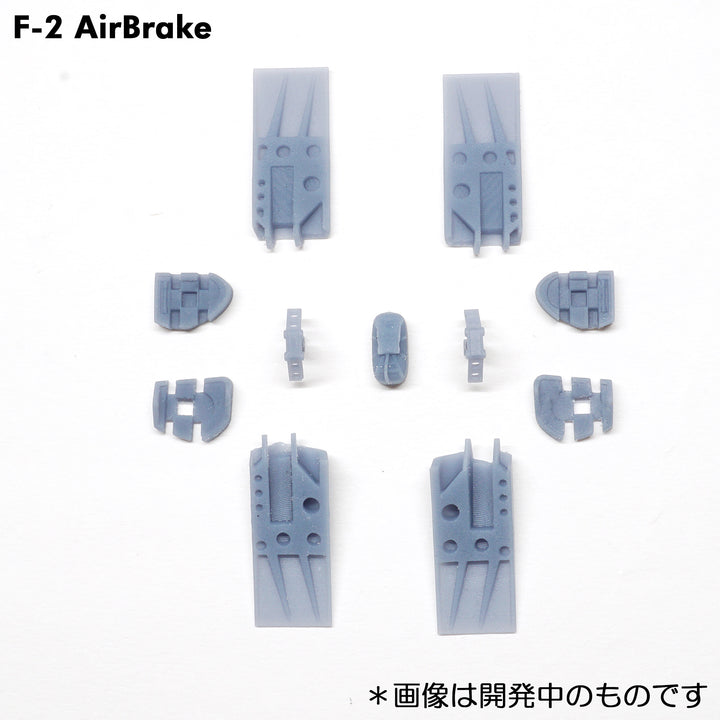 1/72 三菱F-2 F110エンジン＆エアブレーキセット