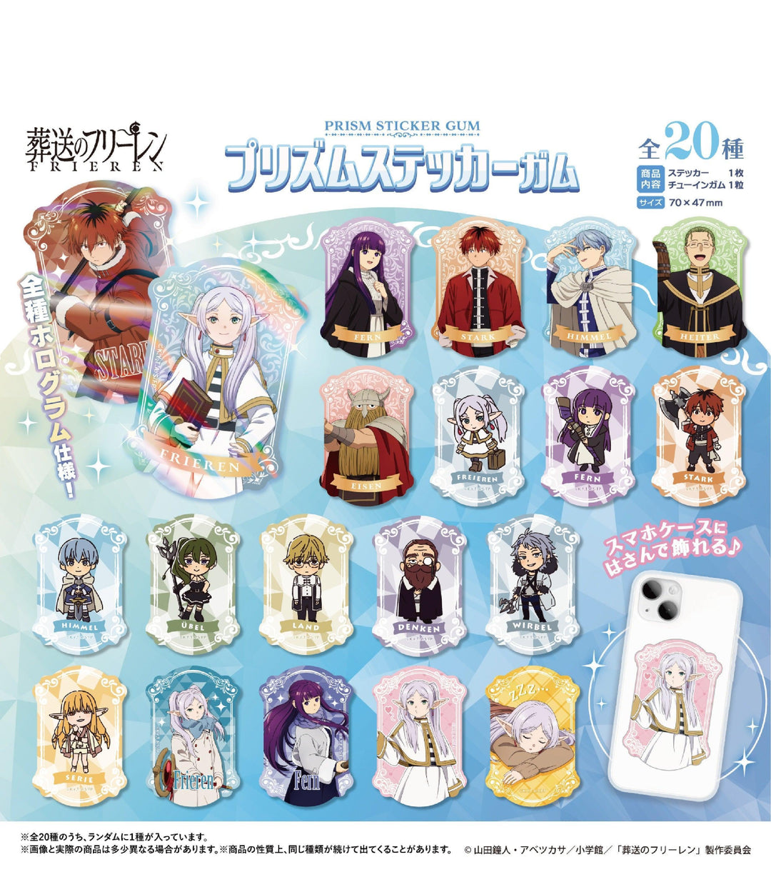 [BOX販売]葬送のフリーレン Vol.2 プリズムステッカーガム -20個入りBOX-