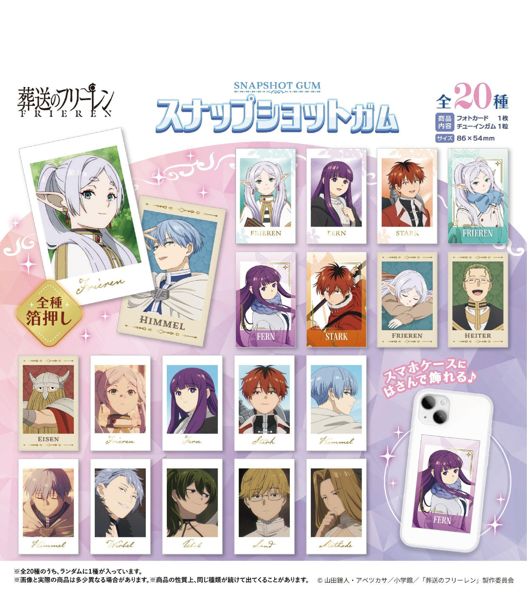 [BOX販売]葬送のフリーレン Vol.2 スナップショットガム -20個入りBOX-