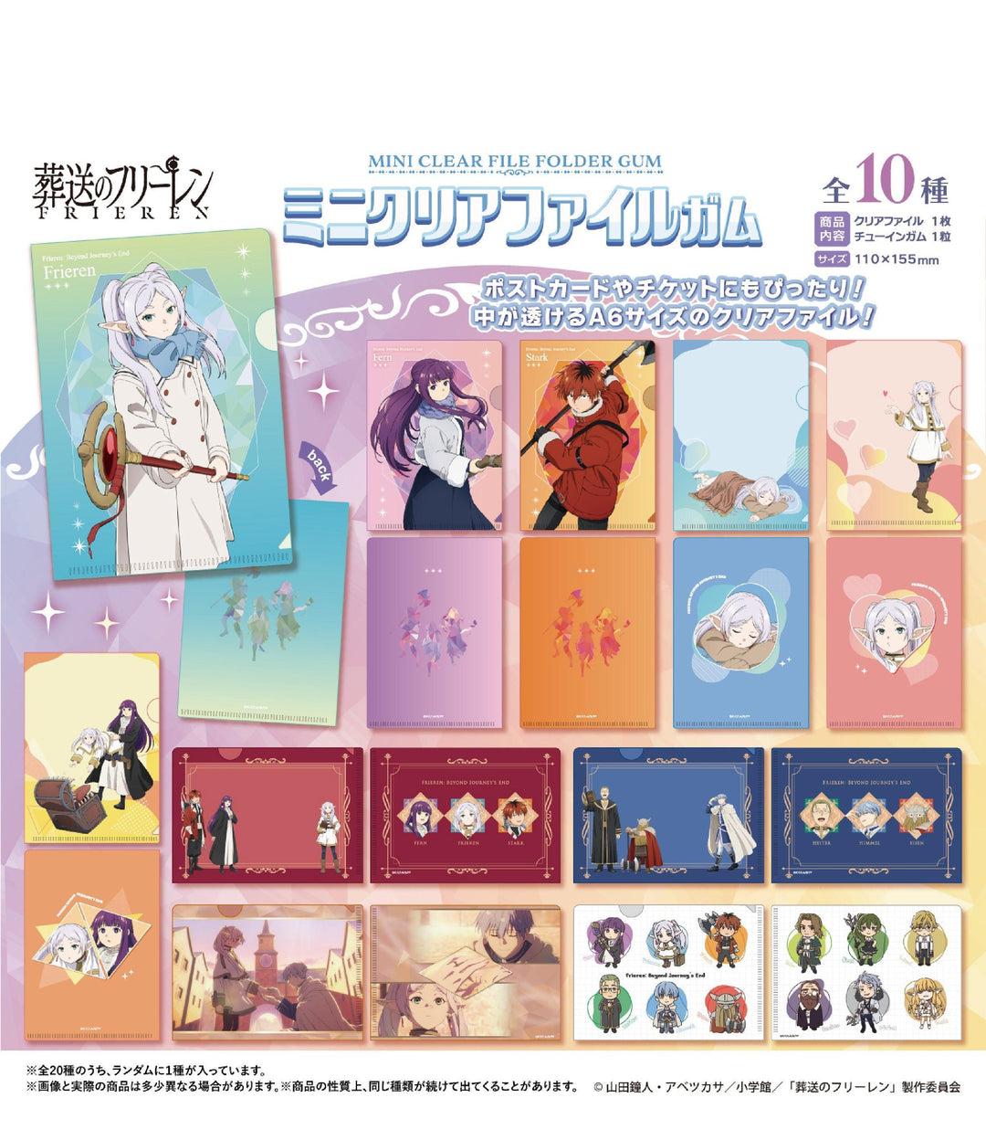 [BOX販売]葬送のフリーレン Vol.2 ミニクリアファイルガム -20個入りBOX-