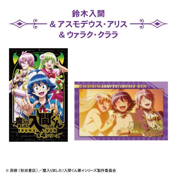 [BOX販売]魔入りました!入間くん Wフォトカードコレクション -15個入りBOX-