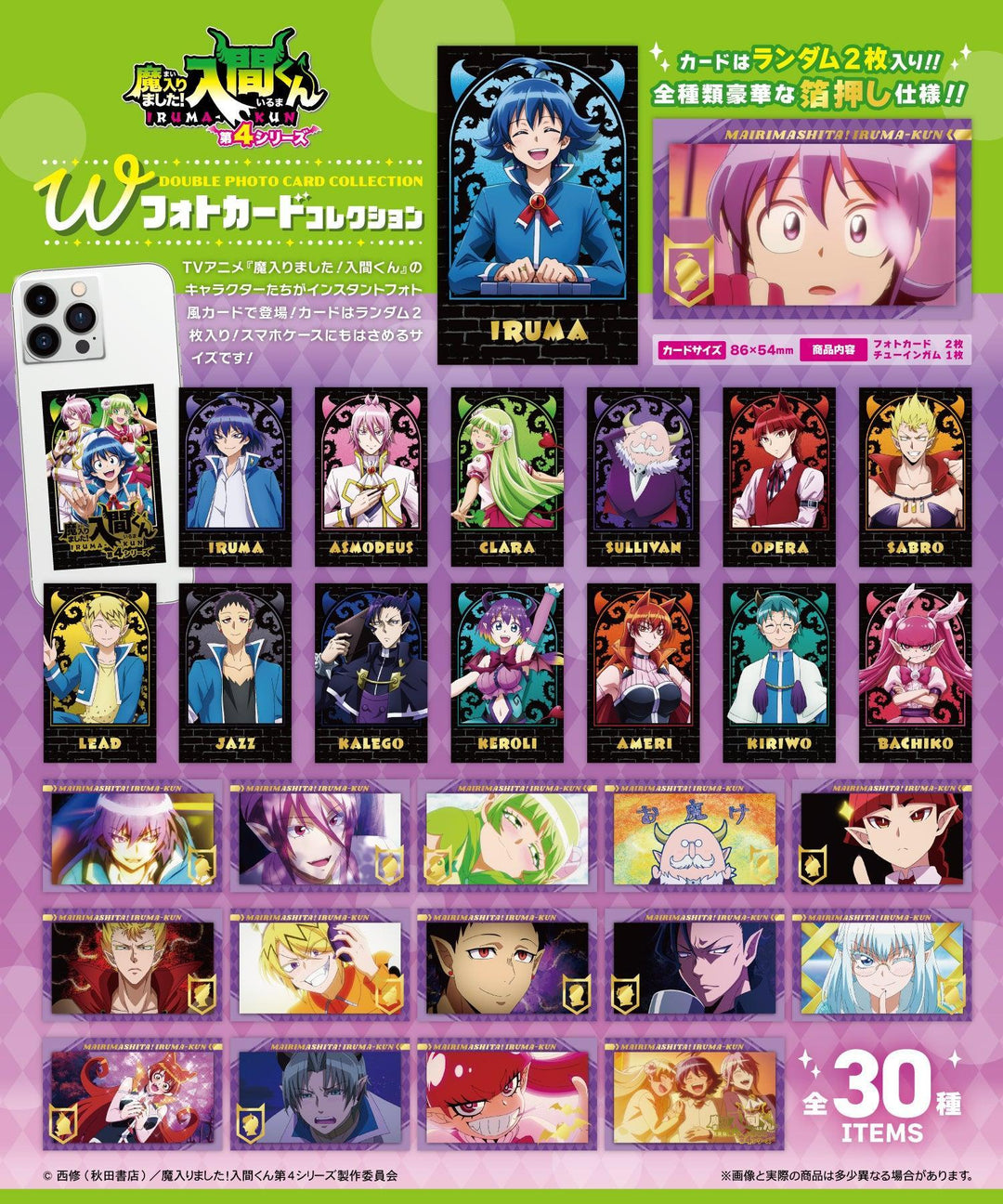 [BOX販売]魔入りました!入間くん Wフォトカードコレクション -15個入りBOX-