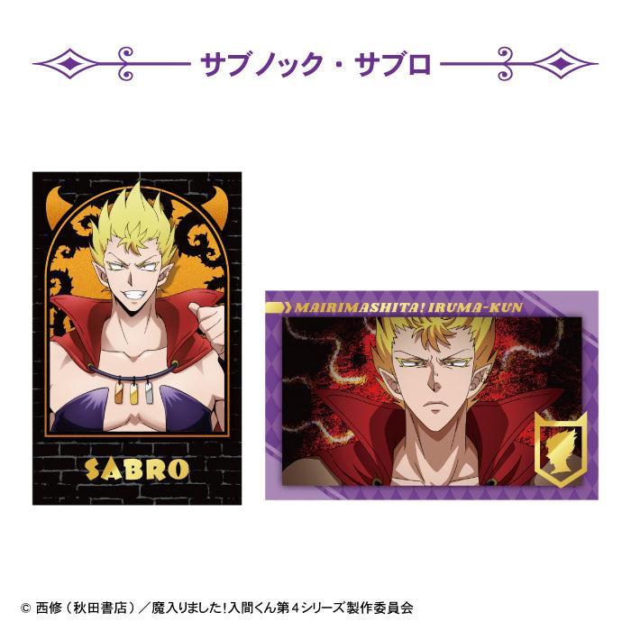 [BOX販売]魔入りました!入間くん Wフォトカードコレクション -15個入りBOX-