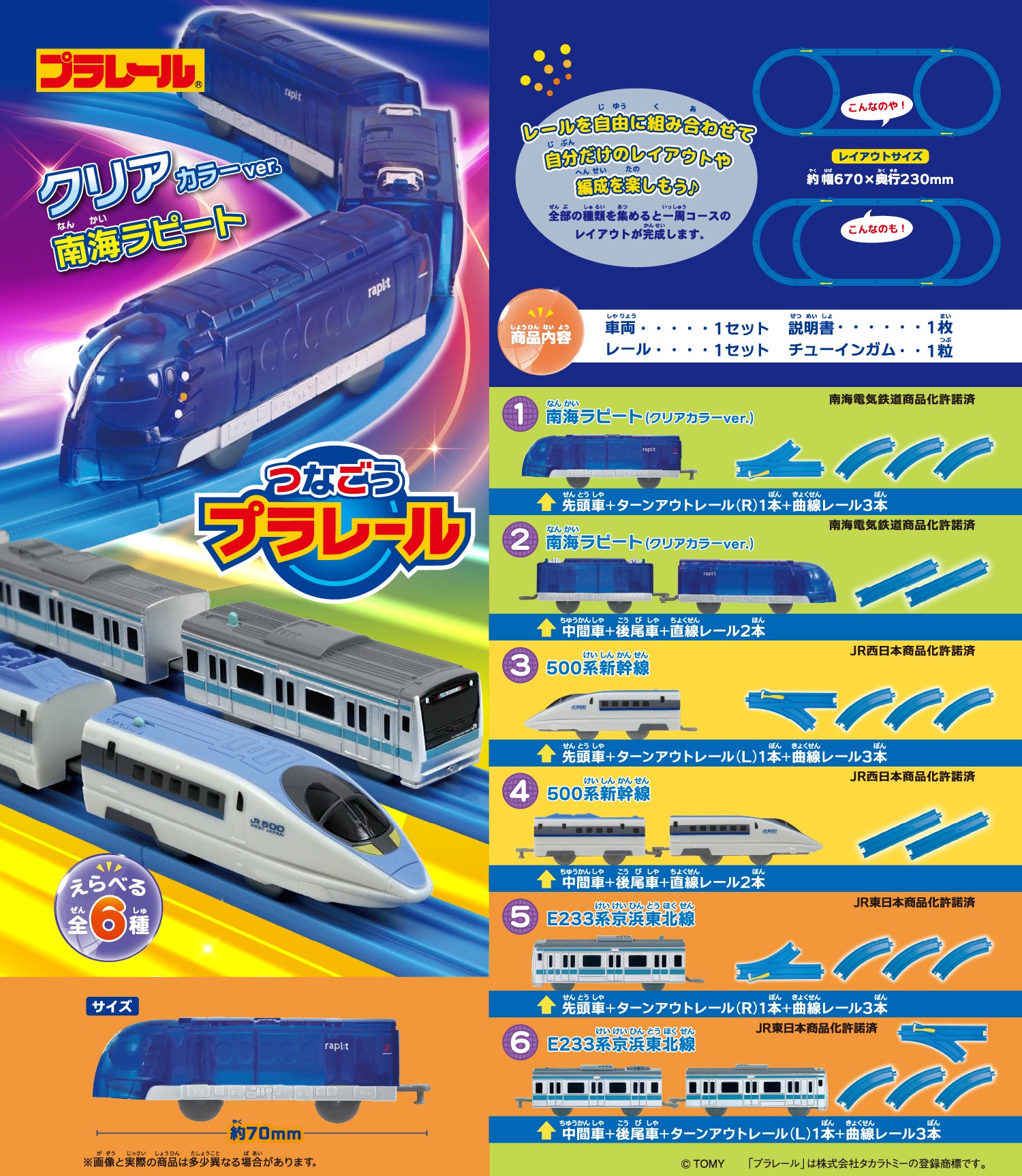 BOX販売]つなごうプラレール16 -10個入りBOX- – SOOTANG HOBBY