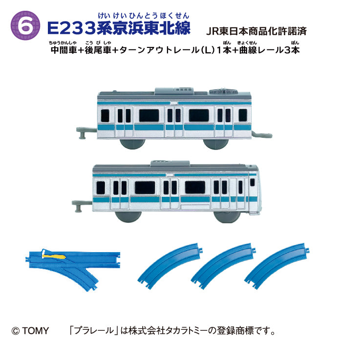 [BOX販売]つなごうプラレール16 -10個入りBOX-