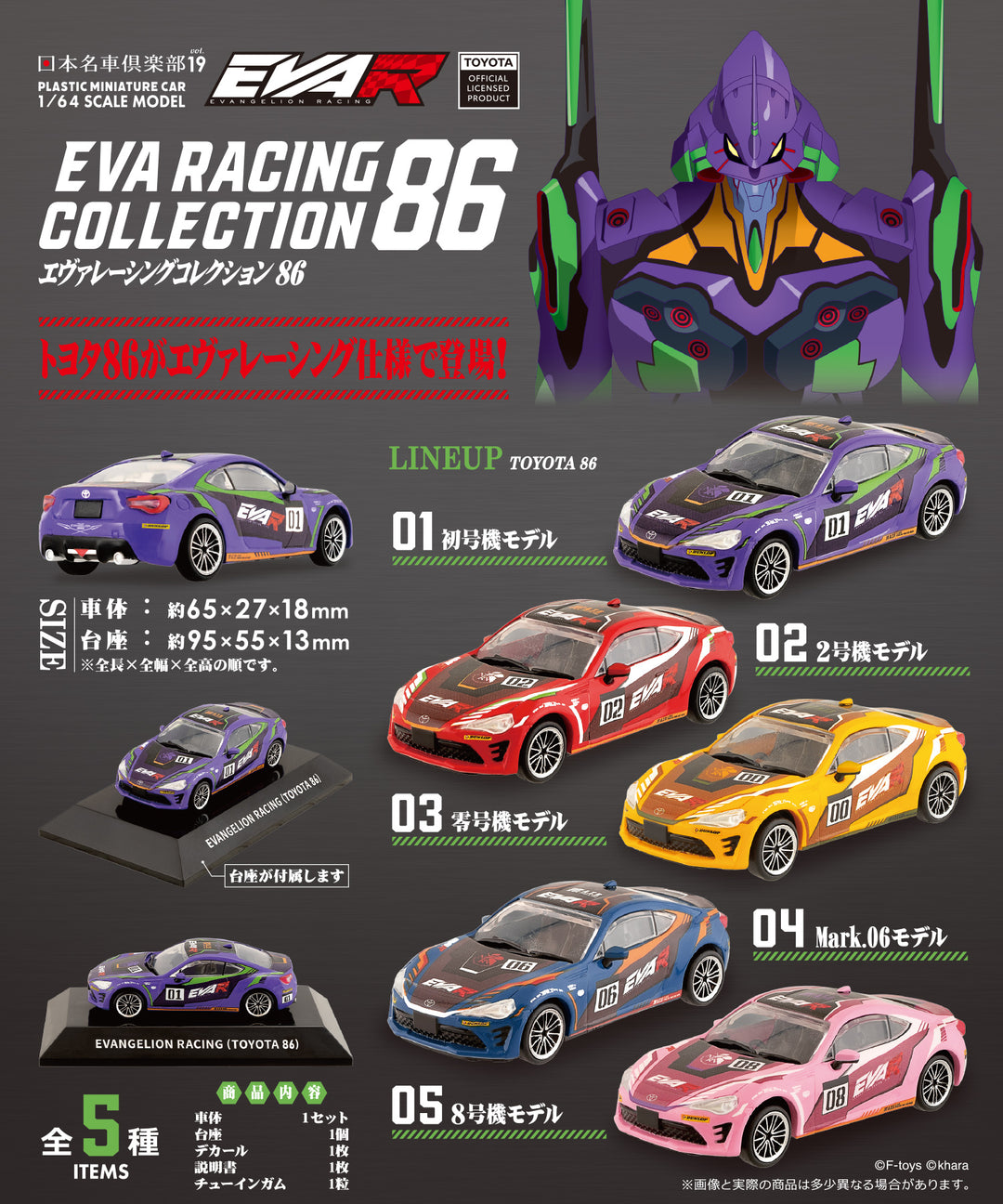 [BOX販売]日本名車倶楽部19 エヴァレーシングコレクション 86 -10個入りBOX-