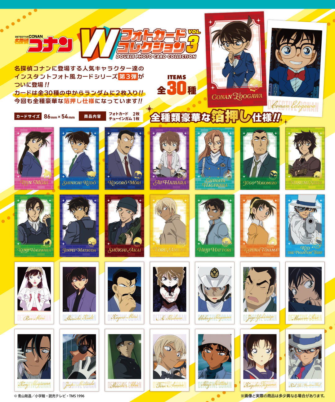 [BOX販売]名探偵コナン Wフォトカードコレクション3 -15個入りBOX-