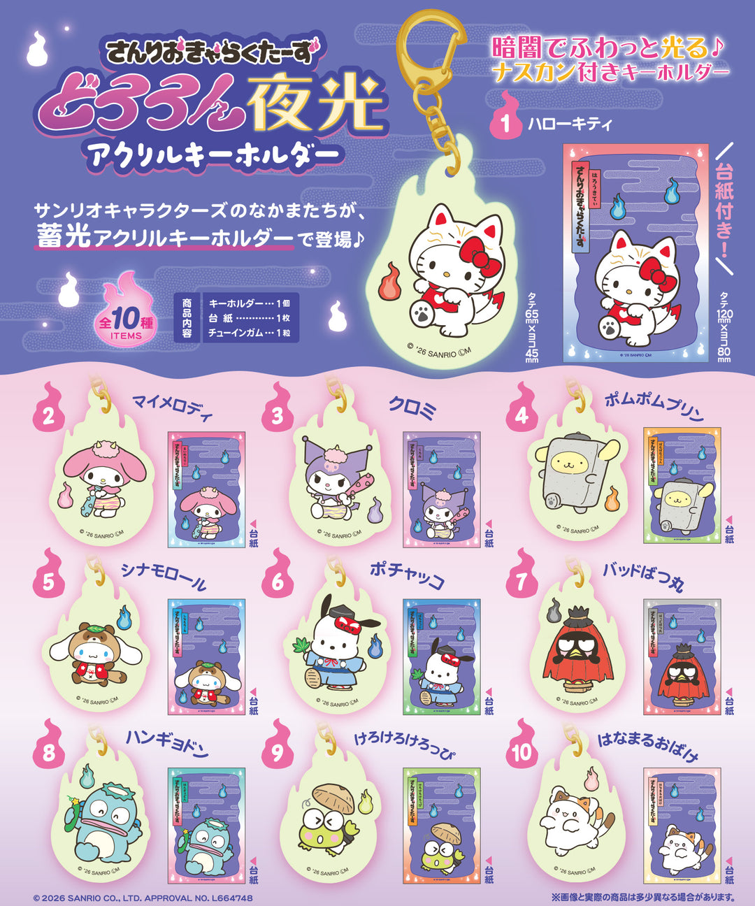 [BOX販売]サンリオキャラクターズ どろろん夜光アクリルキーホルダー -10個入りBOX-
