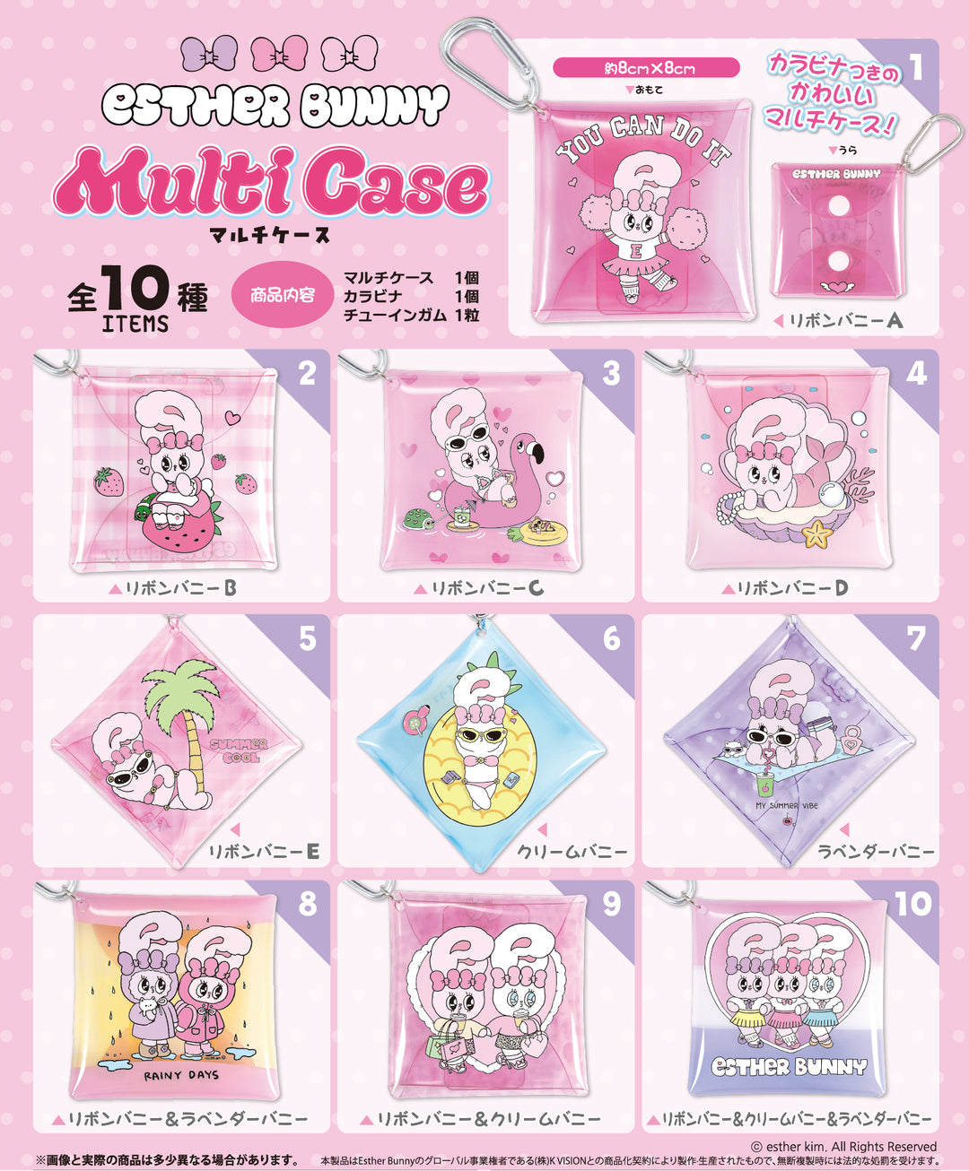 [BOX販売]エスターバニー マルチケース -10個入りBOX-