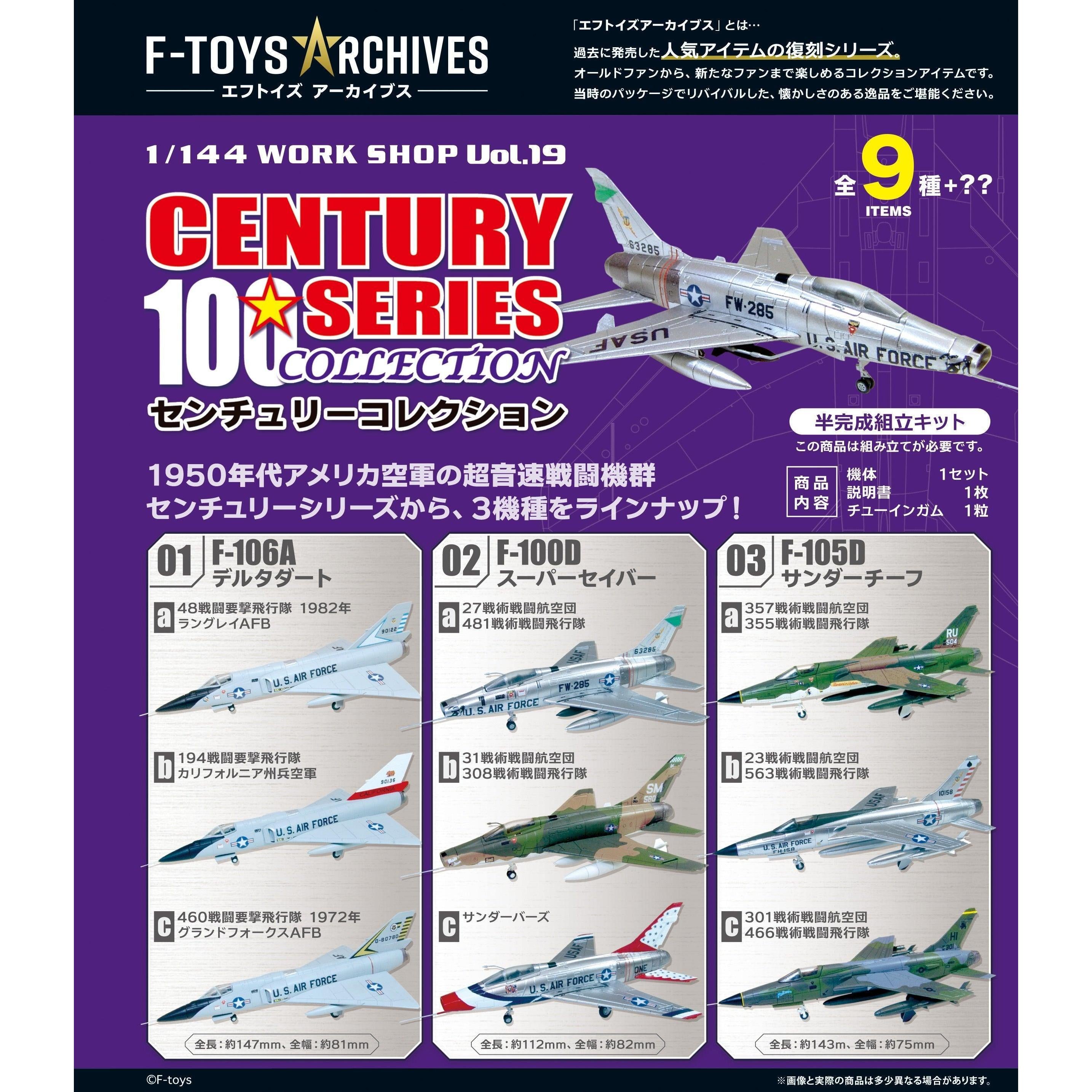 BOX販売]エフトイズアーカイブス センチュリーコレクション -10個入り