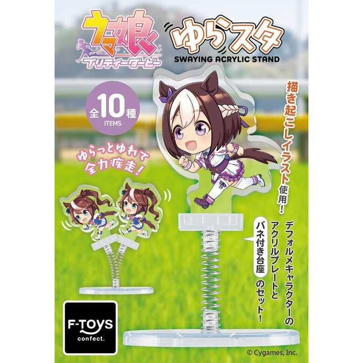 [BOX販売]ウマ娘プリティーダービー ゆらスタ -10個入りBOX-