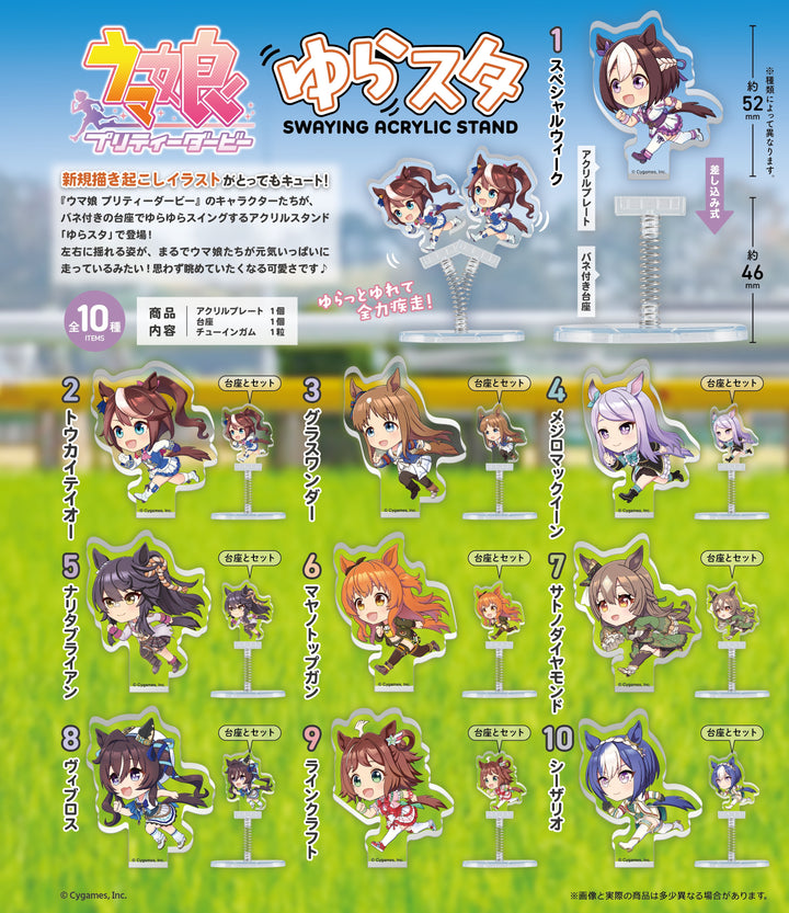 [BOX販売]ウマ娘プリティーダービー ゆらスタ -10個入りBOX-