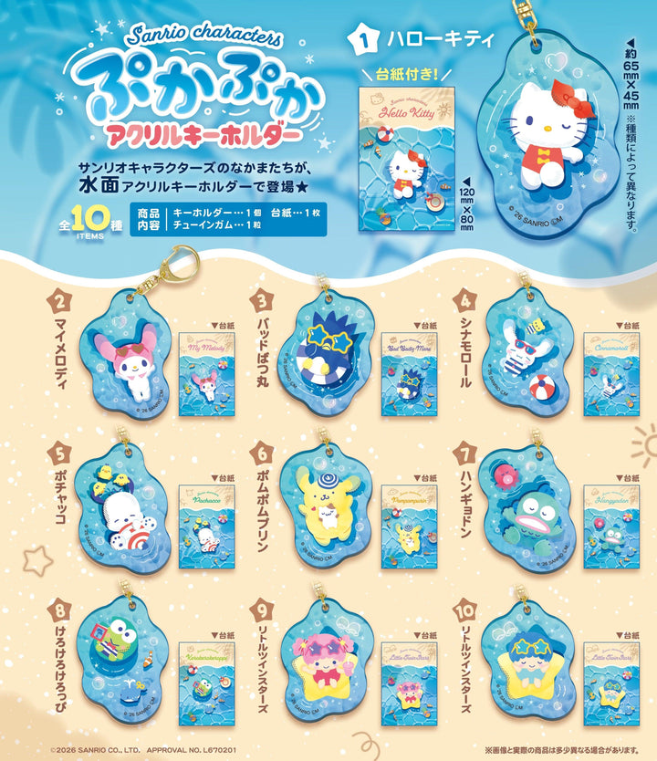 [BOX販売]サンリオキャラクターズ ぷかぷかアクリルキーホルダー -10個入りBOX-