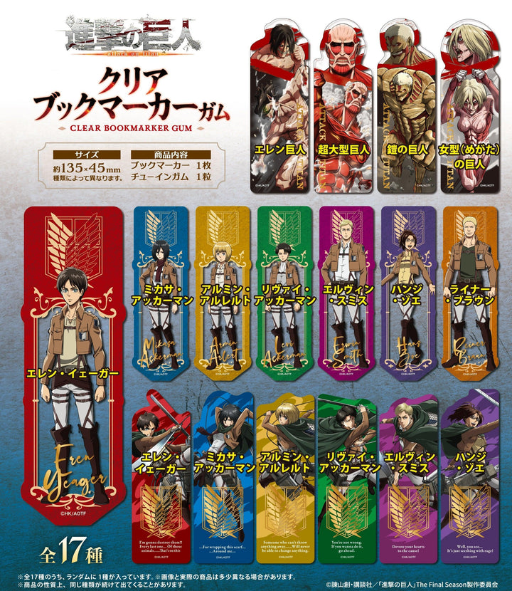 [BOX販売]進撃の巨人 クリアブックマーカーガム -20個入りBOX-