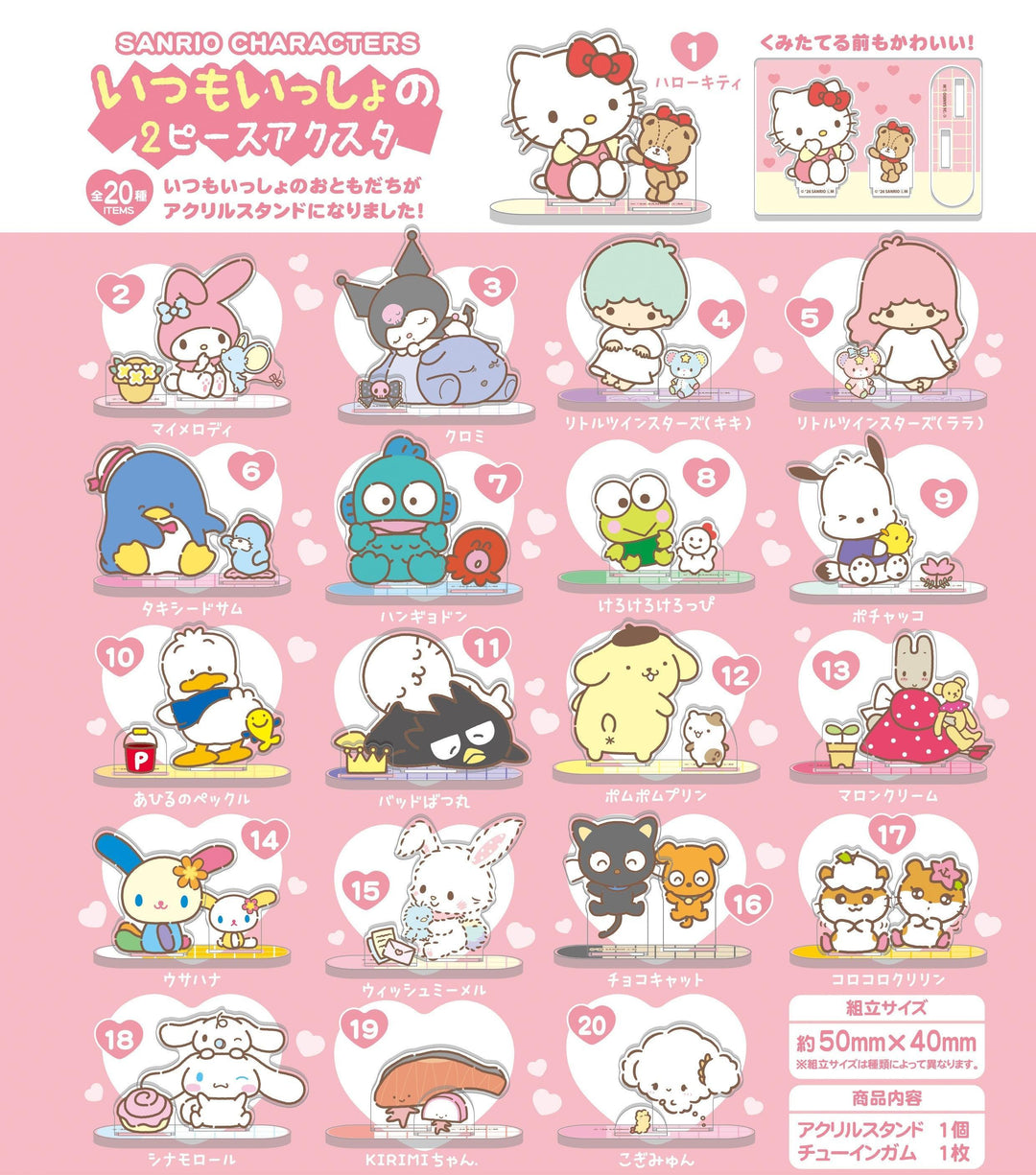 [BOX販売]サンリオキャラクターズ いつもいっしょの2ピースアクスタ -20個入りBOX-
