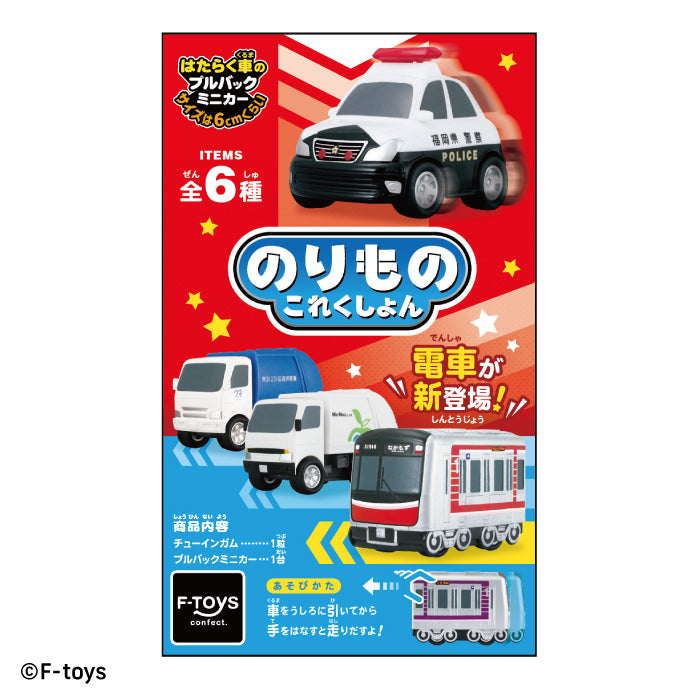 [BOX販売]のりものこれくしょん21 -10個入りBOX-