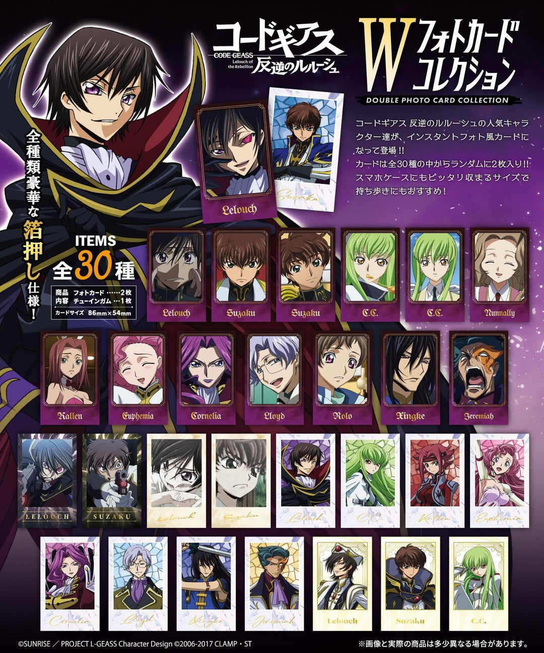 [BOX販売]コードギアス Wフォトカードコレクション -15個入りBOX-