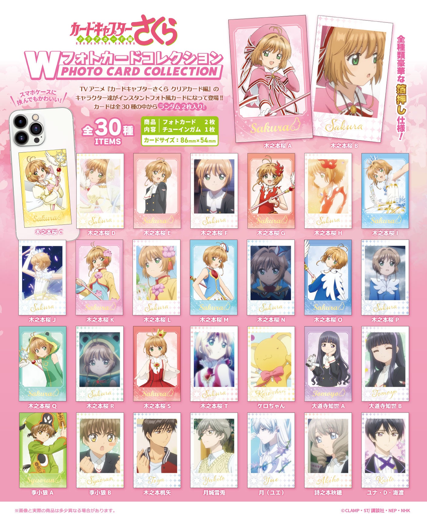 BOX販売]カードキャプターさくら Wフォトカードコレクション -15個入り