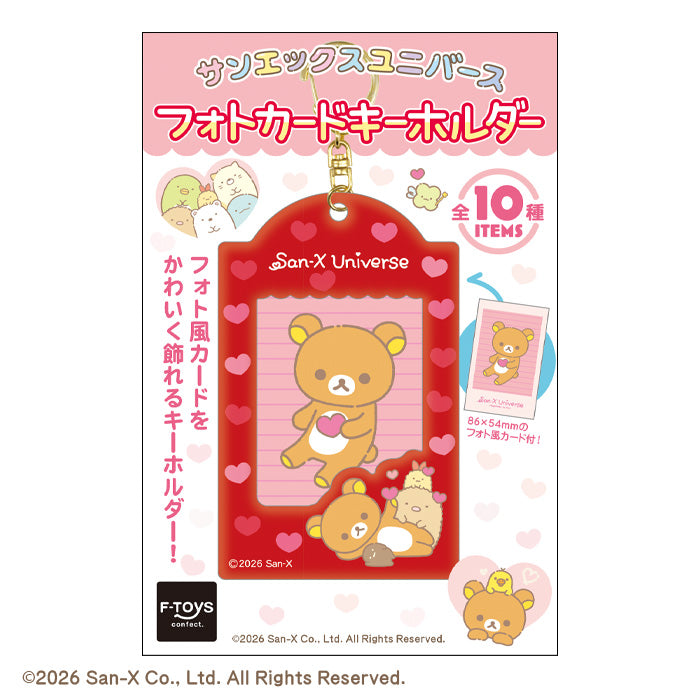 [BOX販売]サンエックスユニバース フォトカードキーホルダー -10個入りBOX-