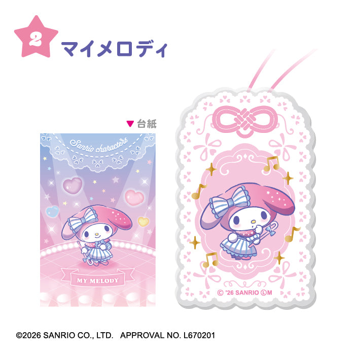 [BOX販売]サンリオキャラクターズ キミに夢中☆アイドルのお守り風キーホルダー -10個入りBOX-