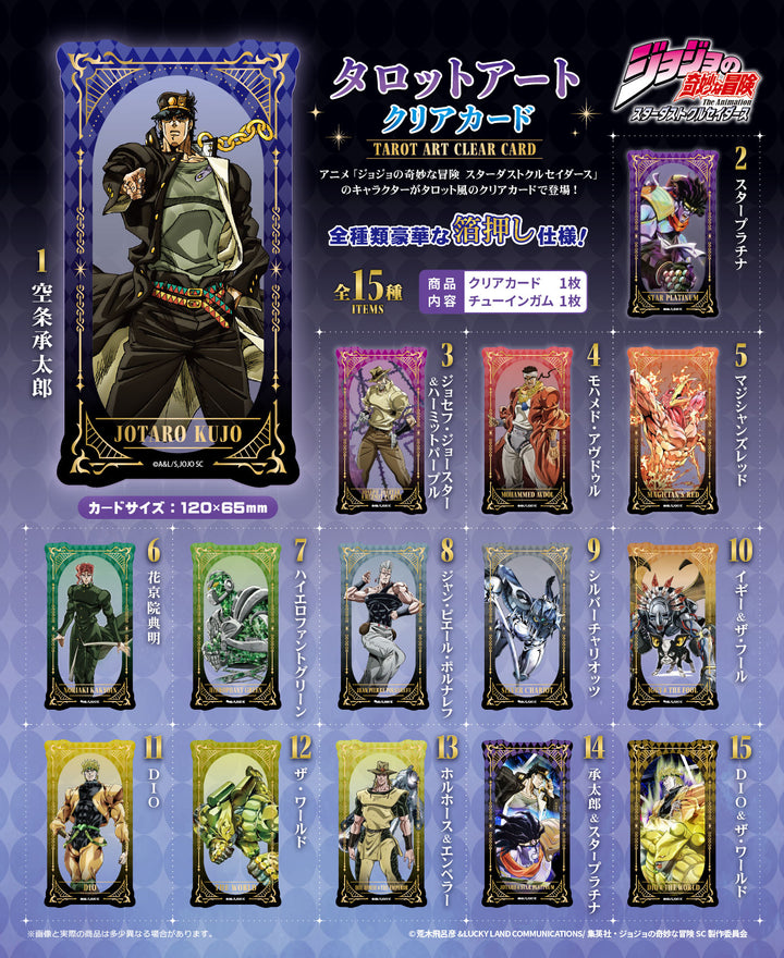 [BOX販売]ジョジョの奇妙な冒険スターダストクルセイダーズ タロットアートクリアカード -15個入りBOX-
