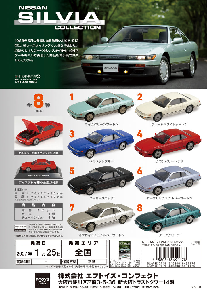 [BOX販売]NISSAN SILVIA Collection -10個入りBOX-