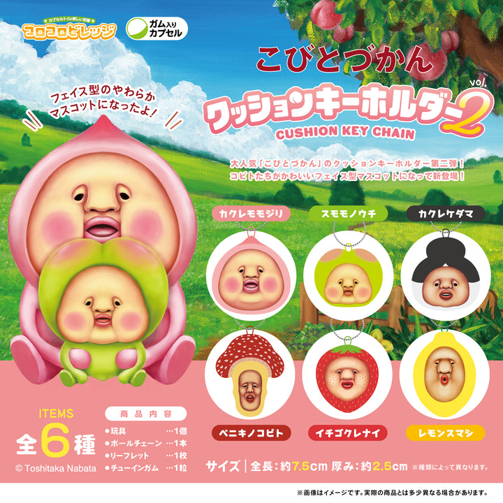 [BOX販売]CV こびとづかん クッションキーホルダー2 -12個入りBOX-