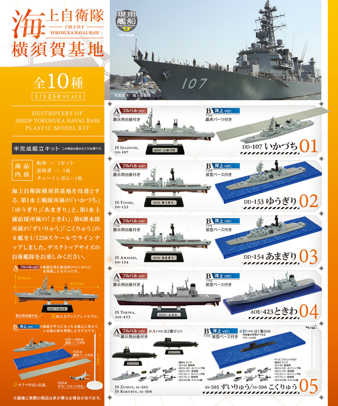 [BOX販売]海上自衛隊横須賀基地 -10個入りBOX-